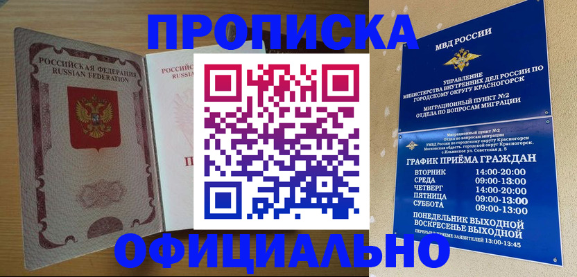 временная регистрация купить в Боброве