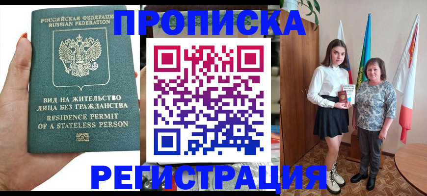 прописка для кредита в Боброве