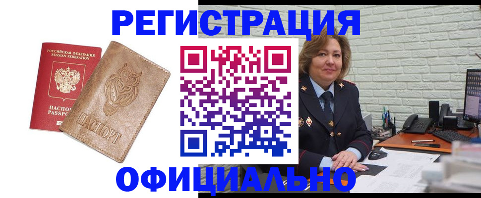 прописка иностранных граждан в Боброве