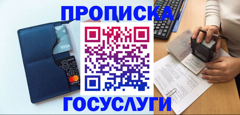 временная регистрация для всех в Боброве