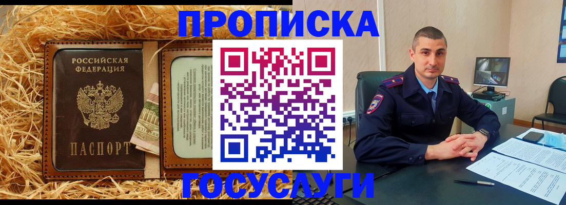 прописка в квартире в Боброве